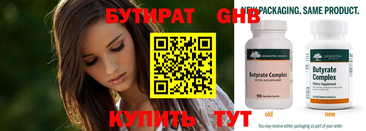Бутират Butirat  Вход с VPN  Кумертау 