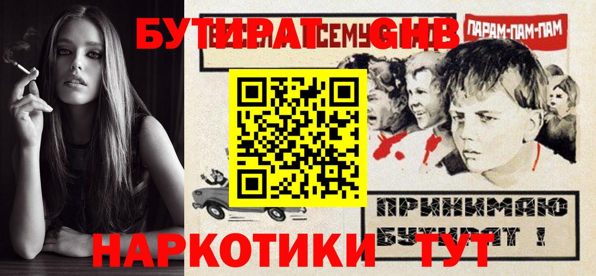 Бутират оксибутират Кумертау