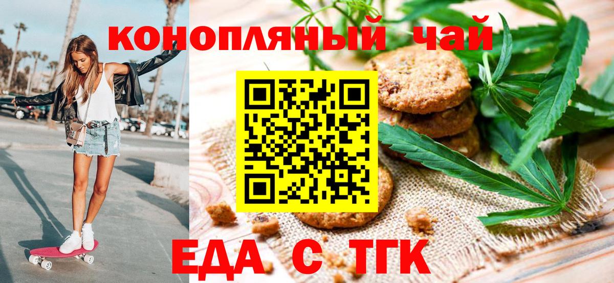 Еда ТГК конопля Кумертау