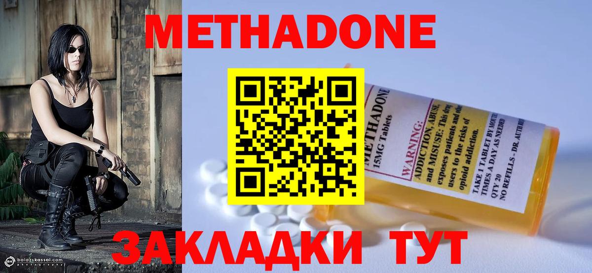 Метадон Кумертау