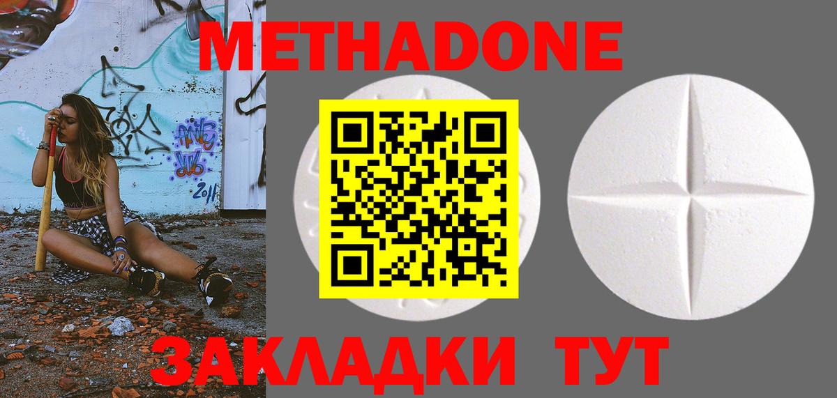 Метадон methadone Кумертау